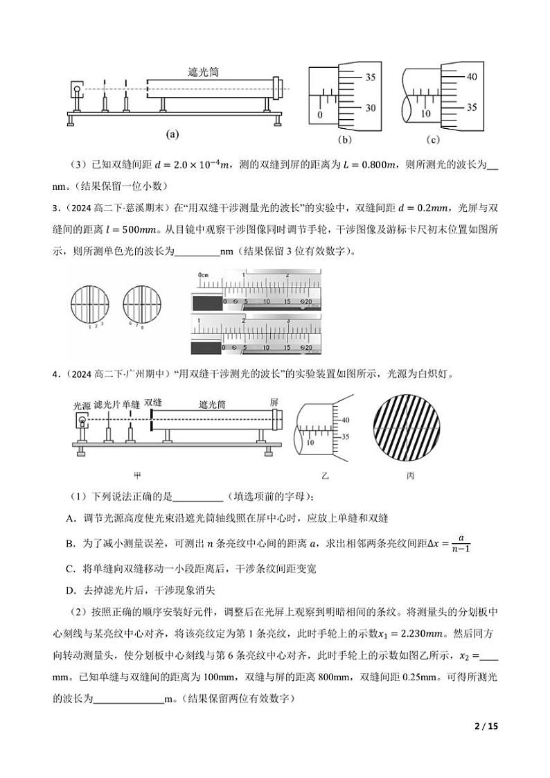 2025高考物理实验题专练 光学：用双缝干涉测量光的波长第2页
