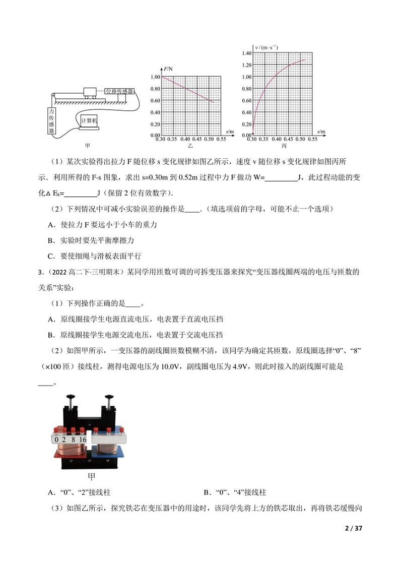 2025高考物理实验题专练 创新：实验原理、器材、目的创新第2页