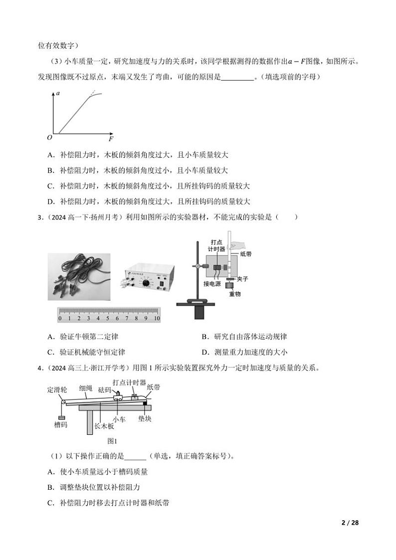 2025高考物理实验题专练 力学：实验验证牛顿第二定律第2页