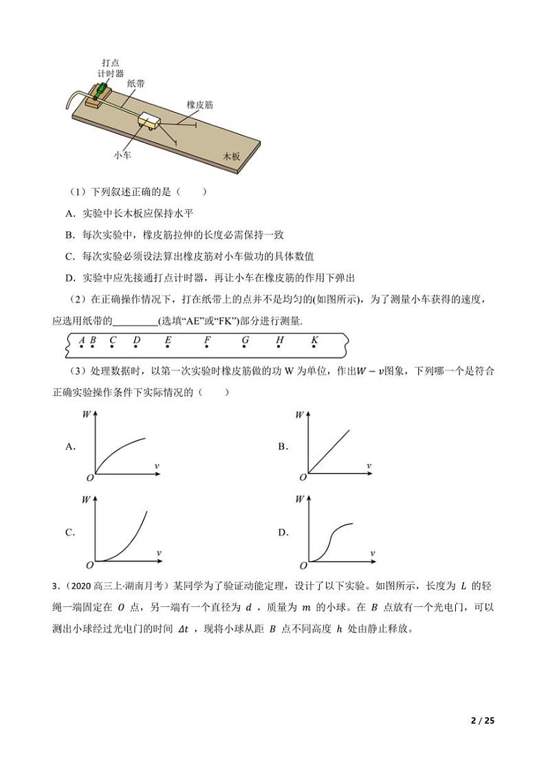 2025高考物理实验题专练 力学：探究功与物体速度变化的关系第2页
