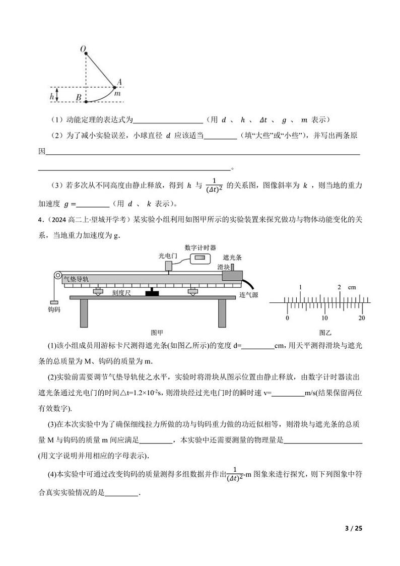 2025高考物理实验题专练 力学：探究功与物体速度变化的关系第3页