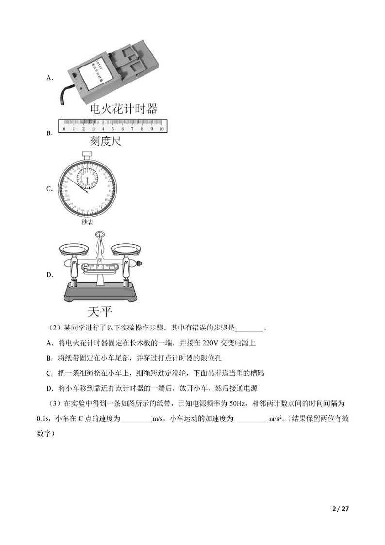 2025高考物理实验题专练 力学：探究小车速度随时间变化的规律第2页