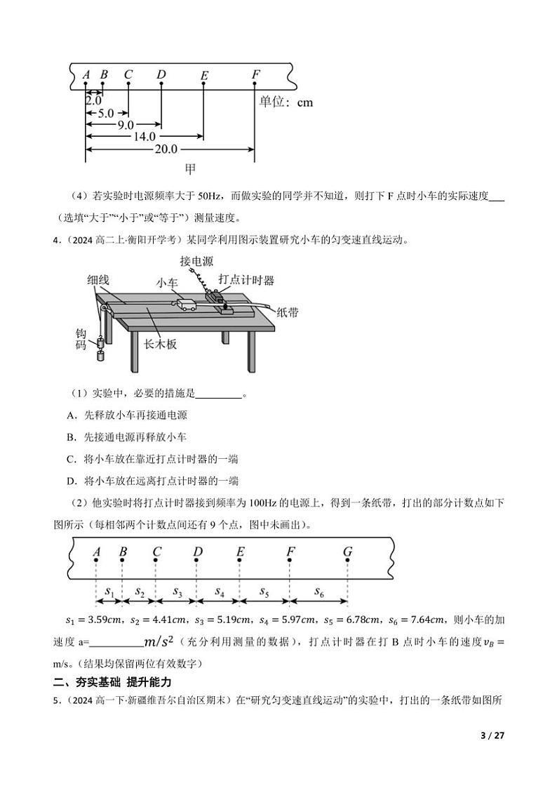2025高考物理实验题专练 力学：探究小车速度随时间变化的规律第3页