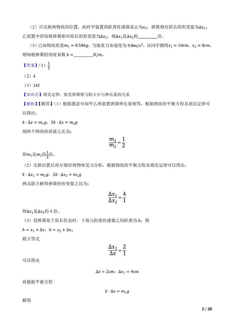 2025高考物理实验题专练 力学：探究弹簧弹力的大小与伸长量的关系第2页