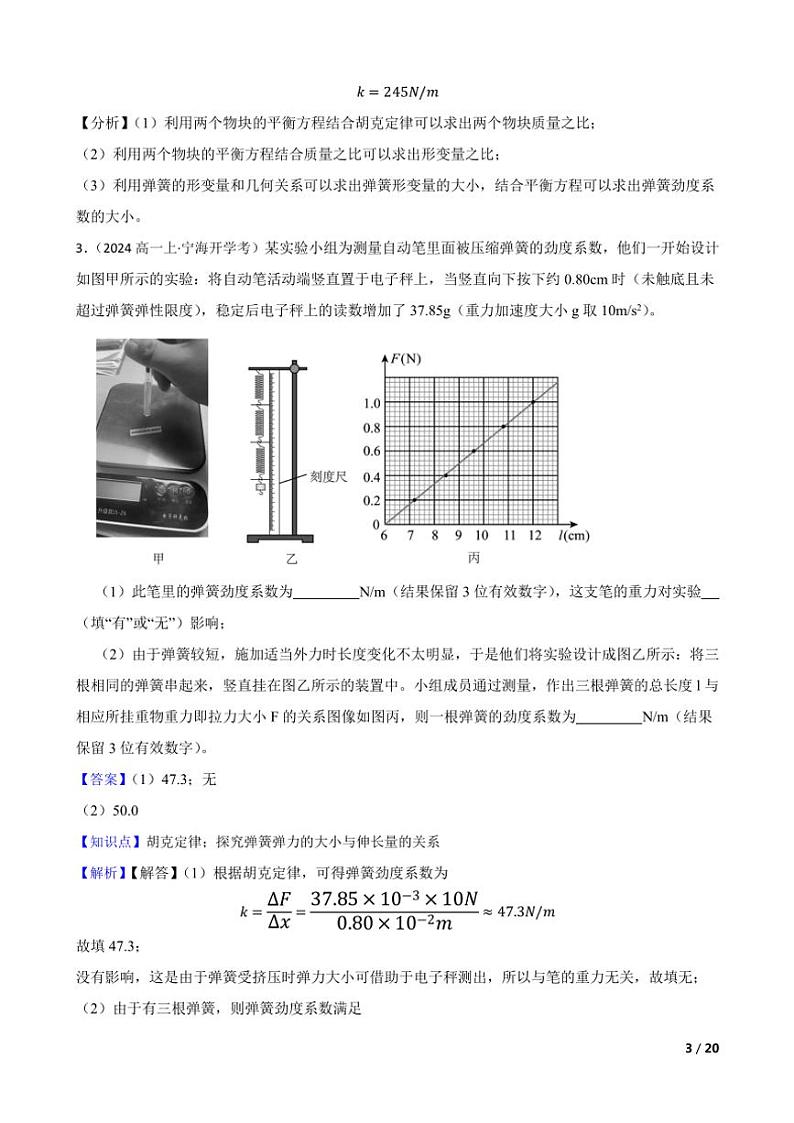 2025高考物理实验题专练 力学：探究弹簧弹力的大小与伸长量的关系第3页