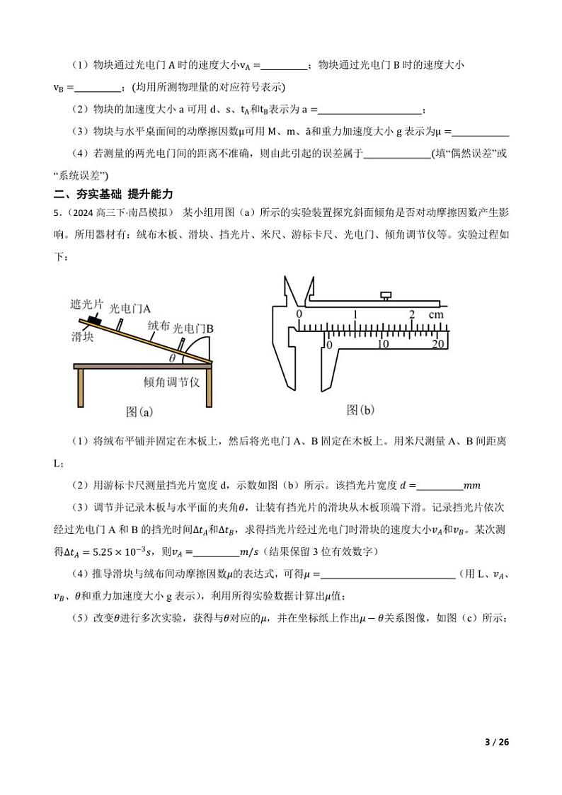 2025高考物理实验题专练 力学：探究影响摩擦力的大小的因素第3页