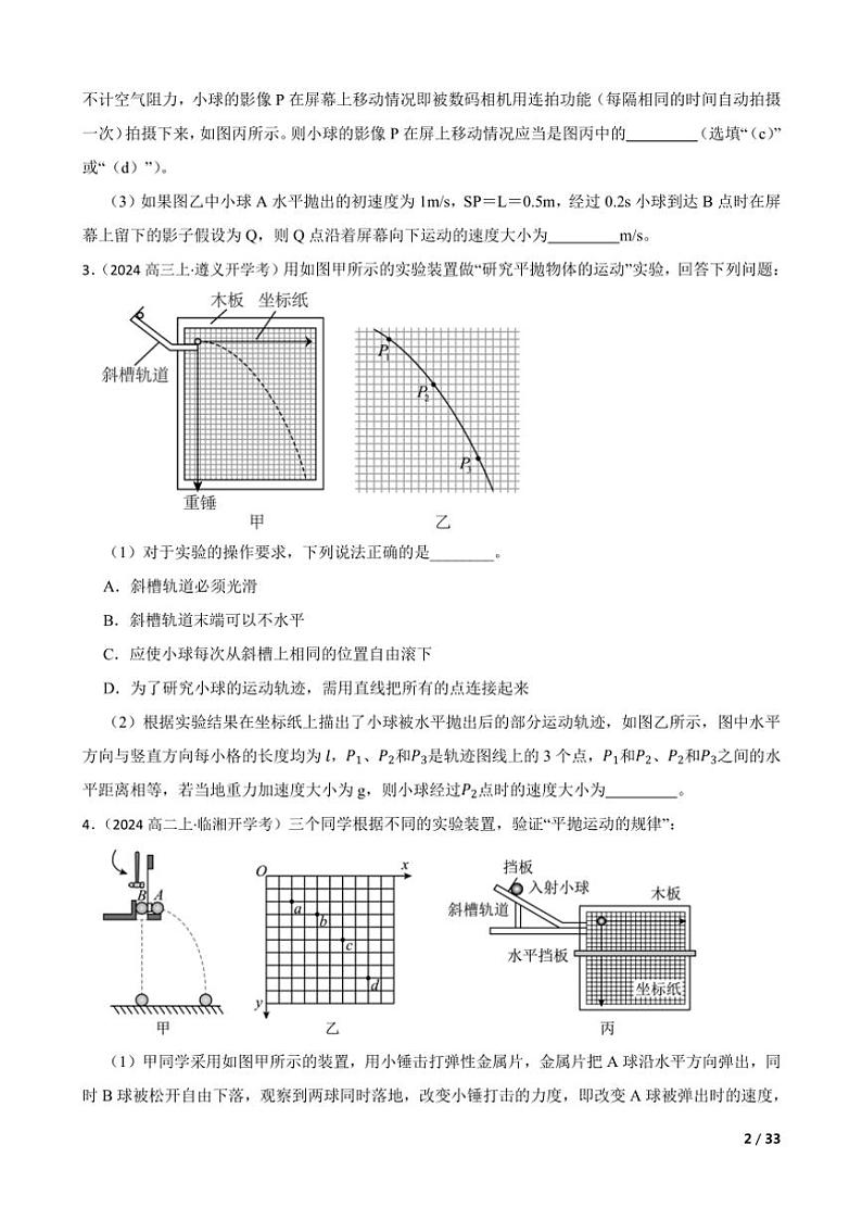 2025高考物理实验题专练 力学：研究平抛物体的运动第2页