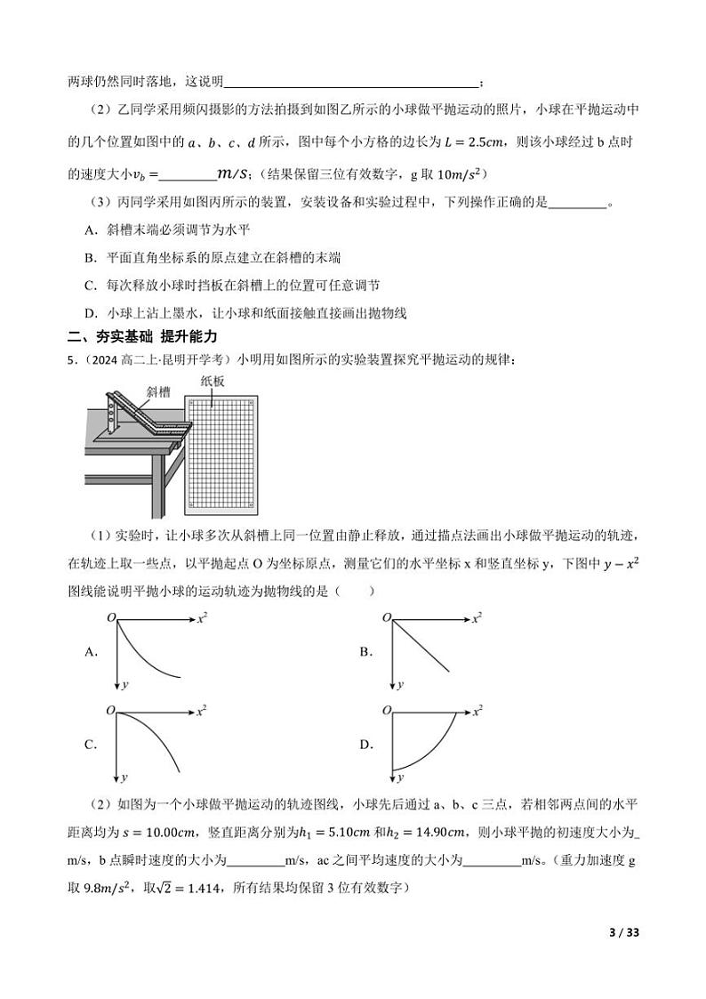 2025高考物理实验题专练 力学：研究平抛物体的运动第3页