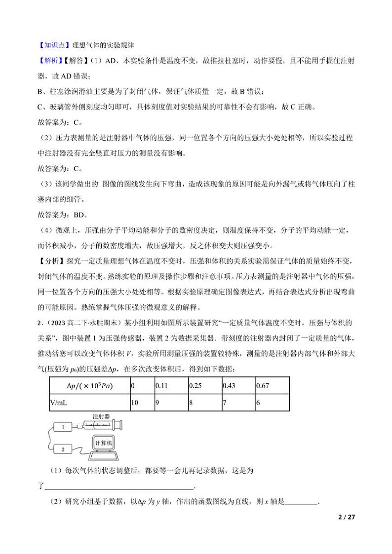 2025高考物理实验题专练 热学：探究气体的实验规律第2页