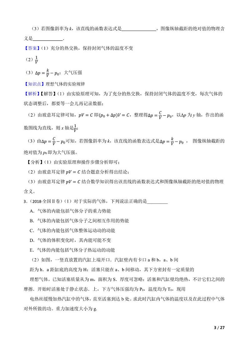 2025高考物理实验题专练 热学：探究气体的实验规律第3页