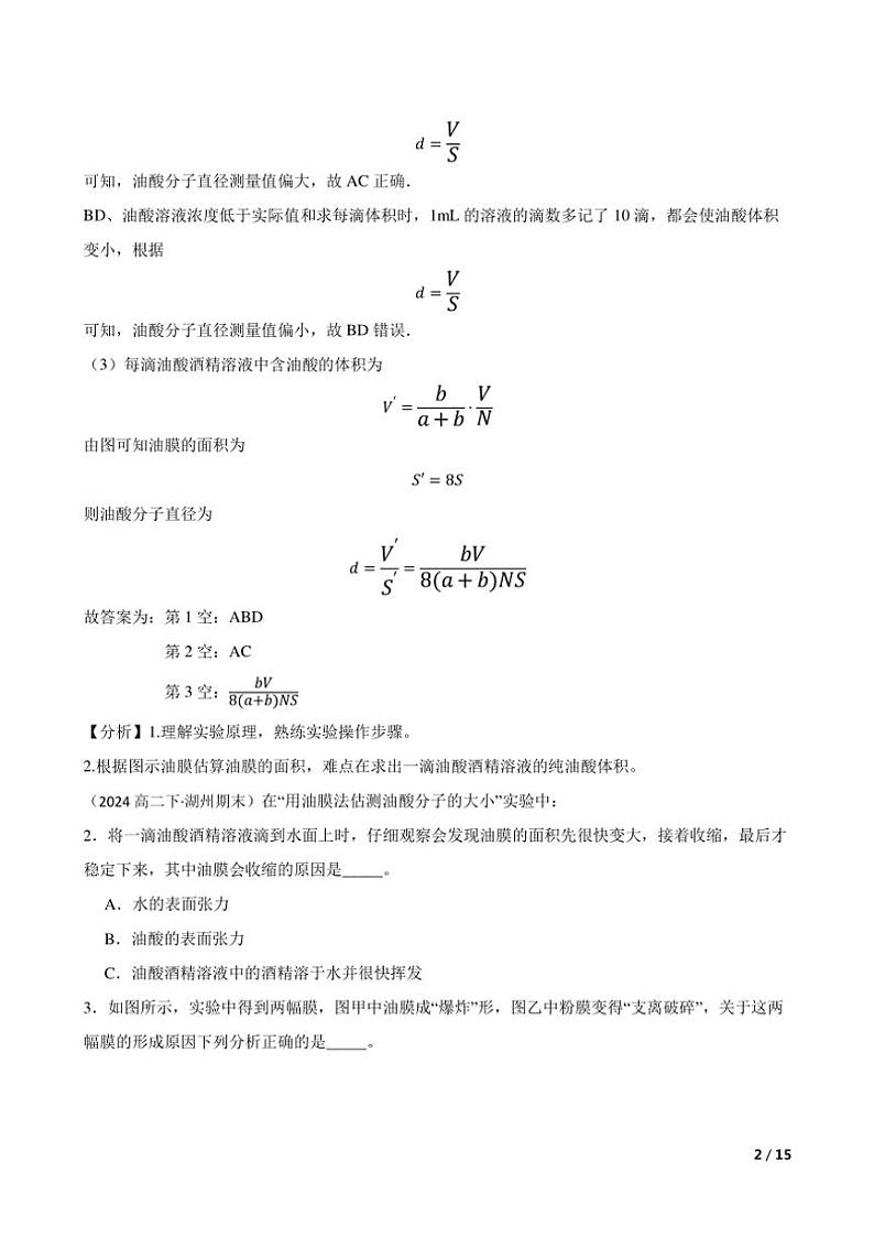 2025高考物理实验题专练 热学：用油膜法估测油酸分子的大小第2页