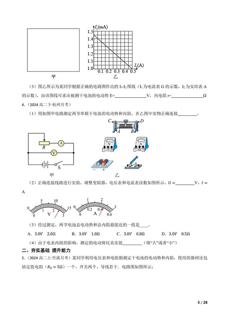 2025高考物理实验题专练 电学：测定电池的电动势和内阻第3页
