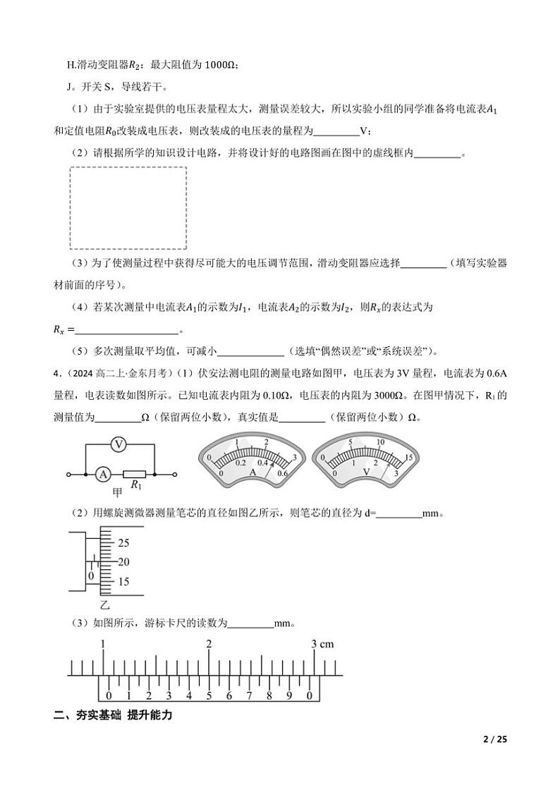 2025高考物理实验题专练 电学：电阻的测量方法第2页
