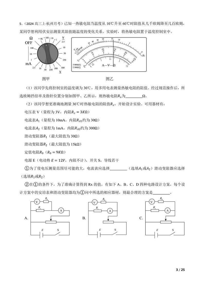 2025高考物理实验题专练 电学：电阻的测量方法第3页