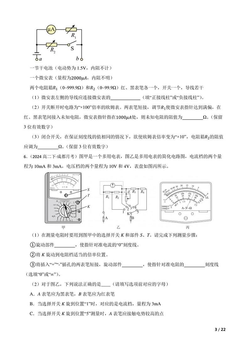 2025高考物理实验题专练 电学：练习使用多用电表第3页