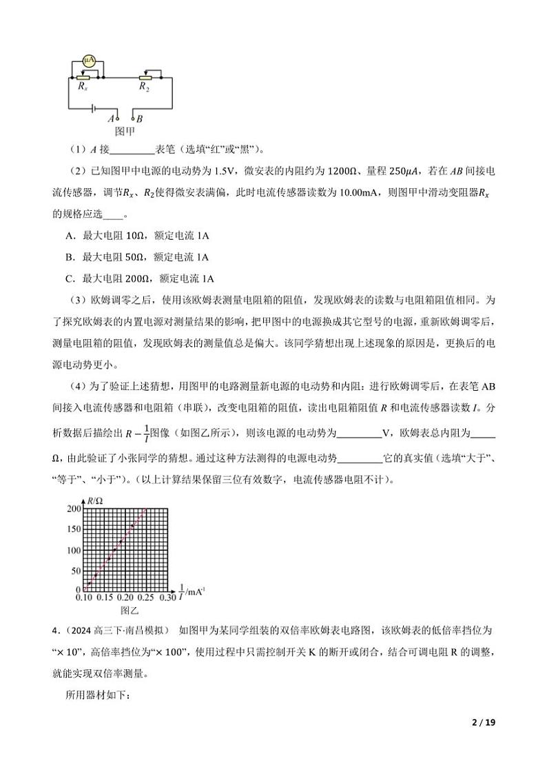 2025高考物理实验题专练 电学：练习使用欧姆表第2页