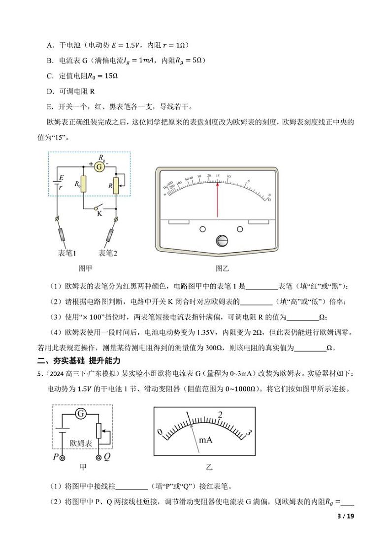 2025高考物理实验题专练 电学：练习使用欧姆表第3页