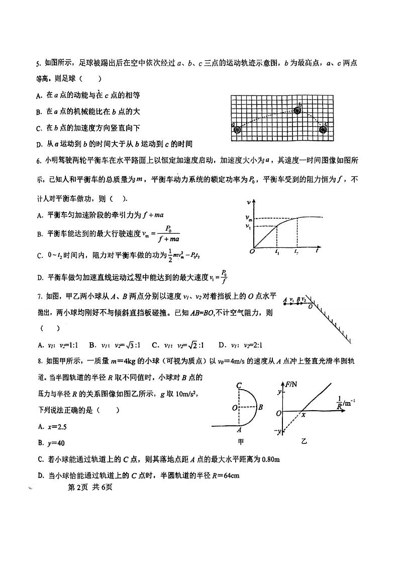 黑龙江省哈尔滨市哈尔滨师范大学附属中学2022-2023学年高一下学期期中考试物理试卷第2页