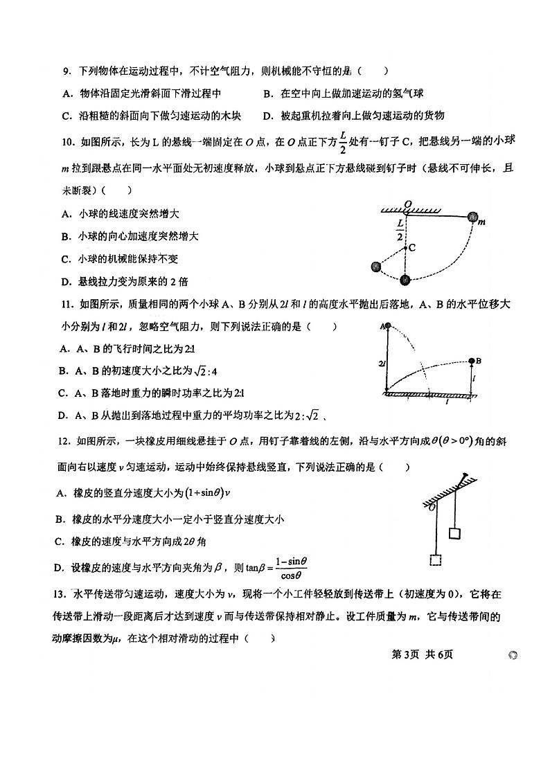 黑龙江省哈尔滨市哈尔滨师范大学附属中学2022-2023学年高一下学期期中考试物理试卷第3页