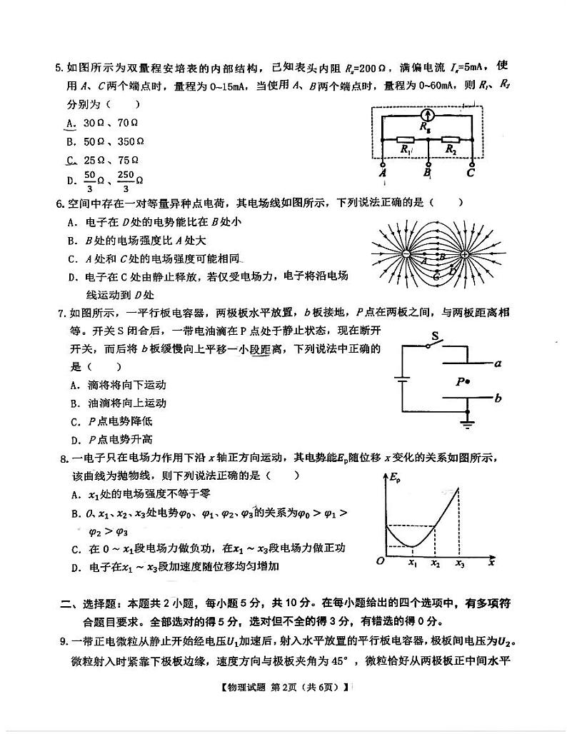 安徽省江淮名校2024-2025学年高二上学期期中考试物理试卷第2页