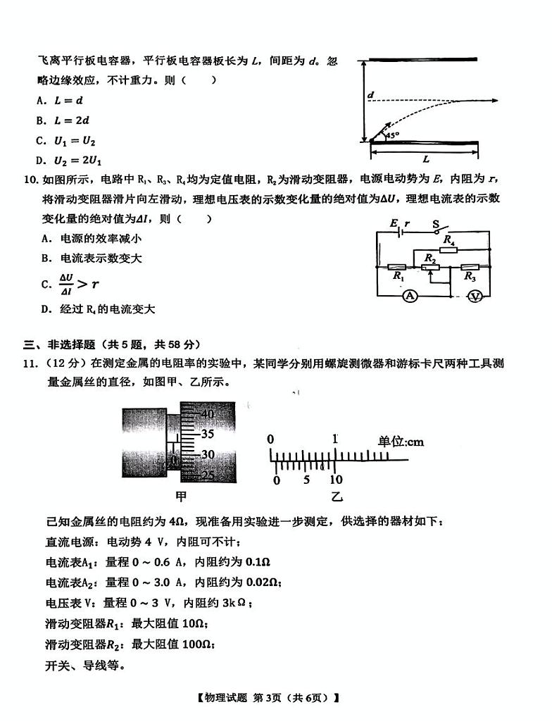 安徽省江淮名校2024-2025学年高二上学期期中考试物理试卷第3页
