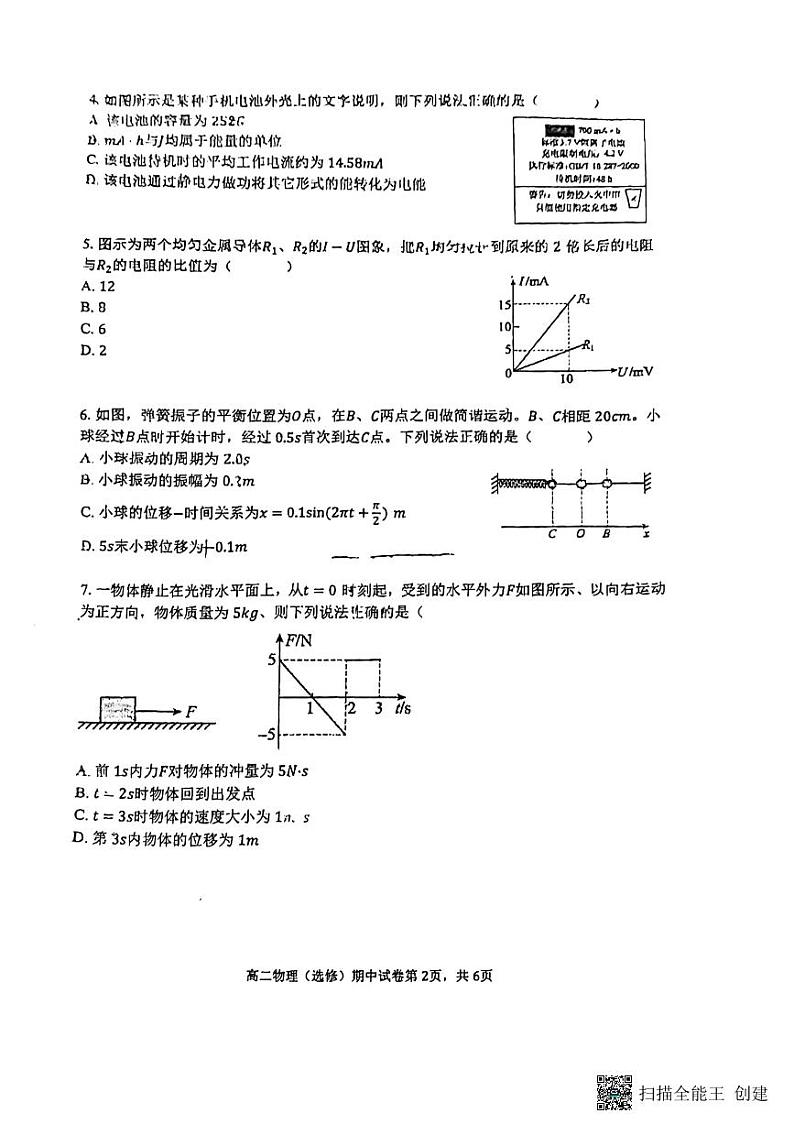 江苏省扬州市邗江中学2024-2025学年高二上学期11月期中考试物理试卷第2页