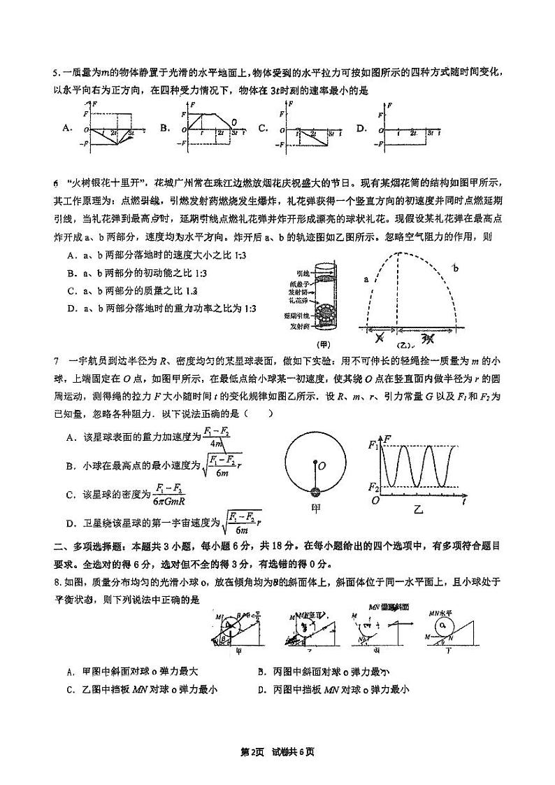 广东省广州市第十六中学2024-2025学年高三上学期11月质量检测物理试题（二）02