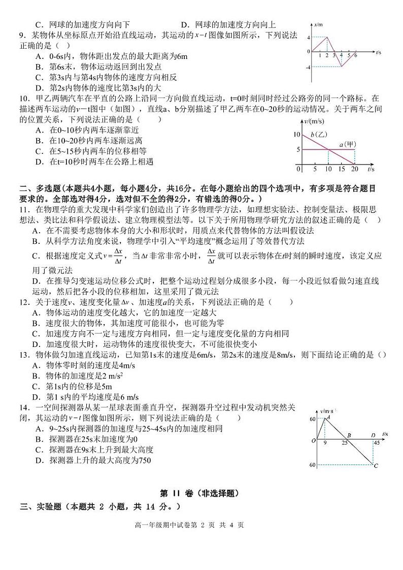 云南省个旧市第三中学2024-2025学年高一上学期期中物理试卷第2页
