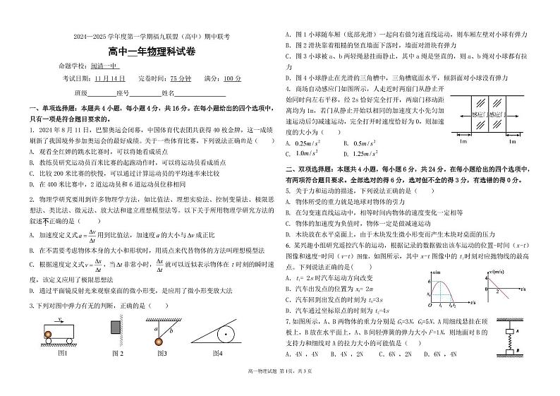 福建省福州市福九联盟2024-2025学年高一上学期期中考试物理试题第1页
