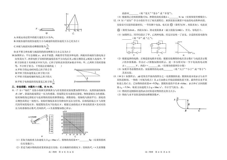 2024年湖南金太阳高二11月期中联考物理试卷第2页