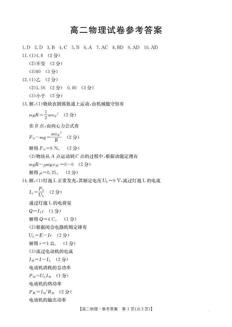 2024年湖南金太阳高二11月期中联考物理答案第1页