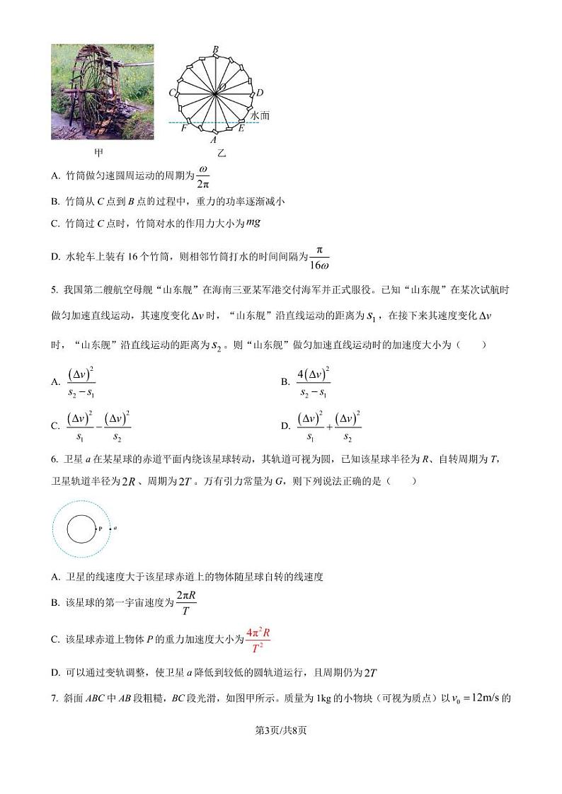 2025届广深珠联考高三上学期11月期中物理试题第3页