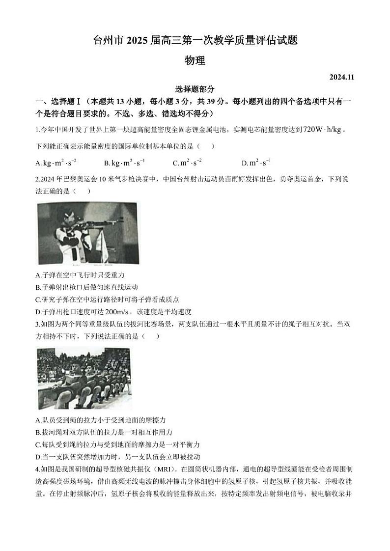 2025届台州一模物理试题+答案第1页