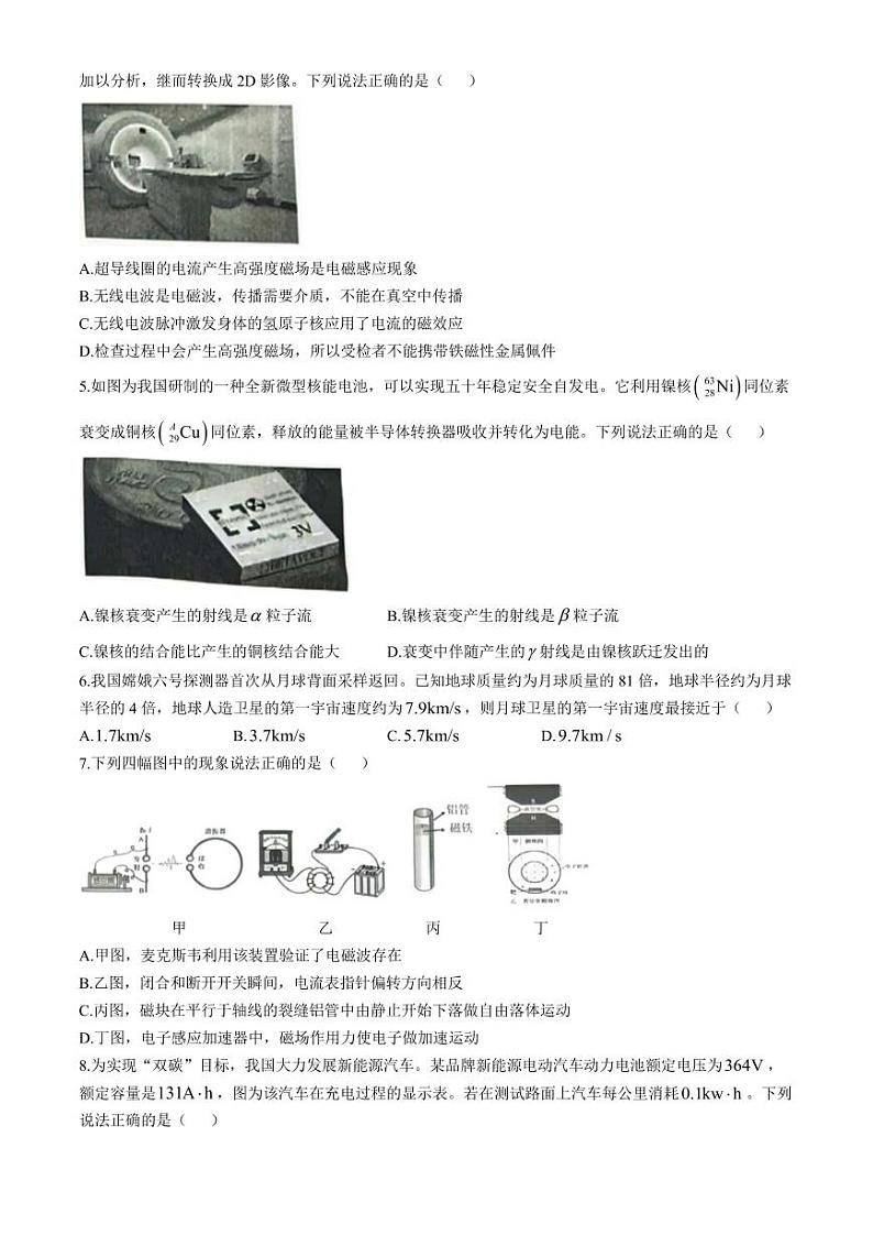 2025届台州一模物理试题+答案第2页
