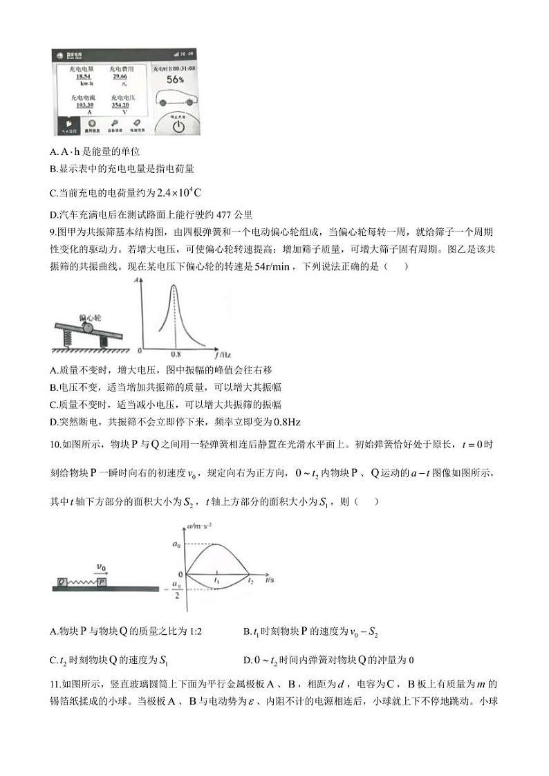2025届台州一模物理试题+答案第3页