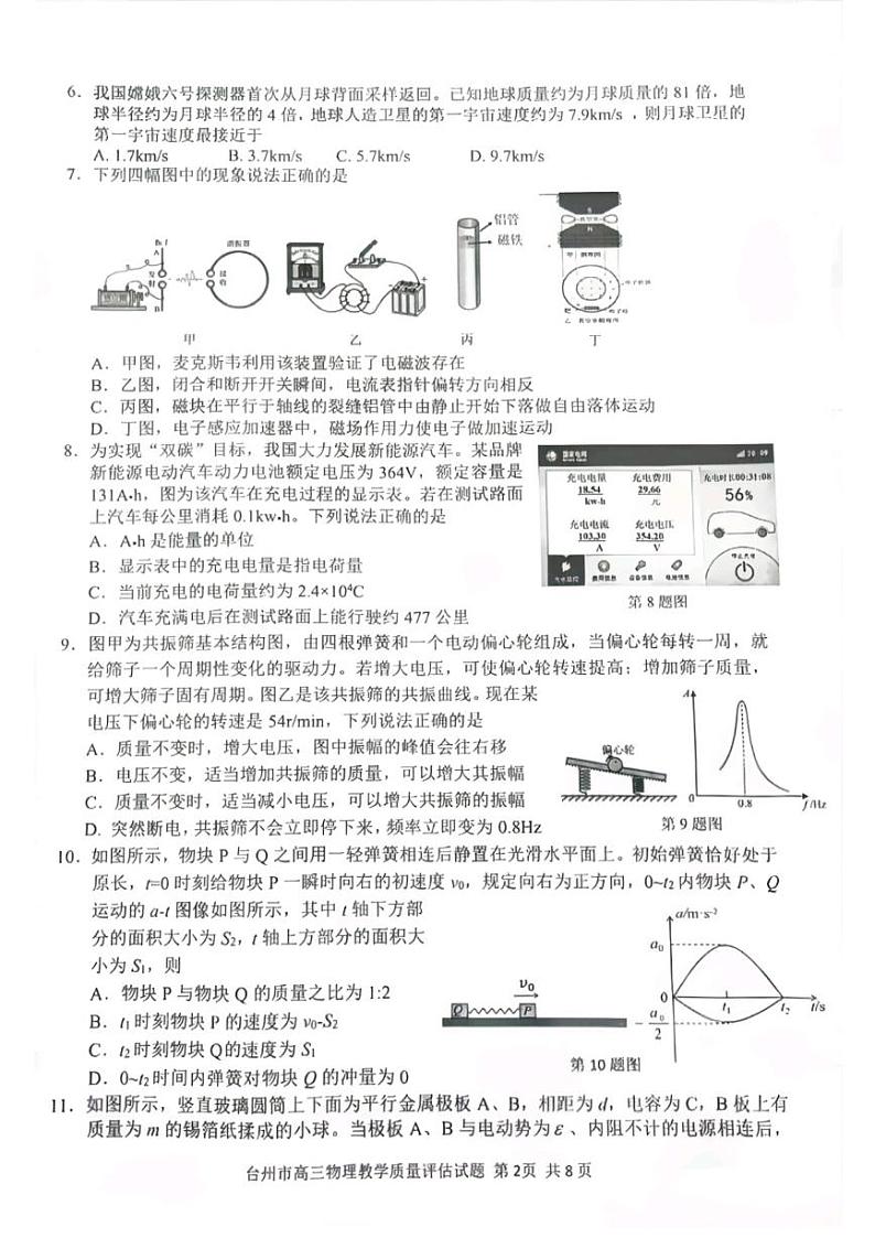 2025届浙江省台州市高三上学期一模物理试题第2页