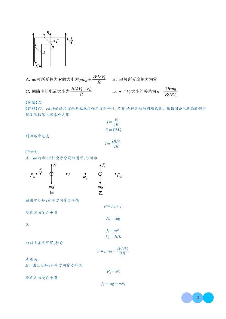电磁感应中的三大力学观点的综合性应用学案-高考物理专题03