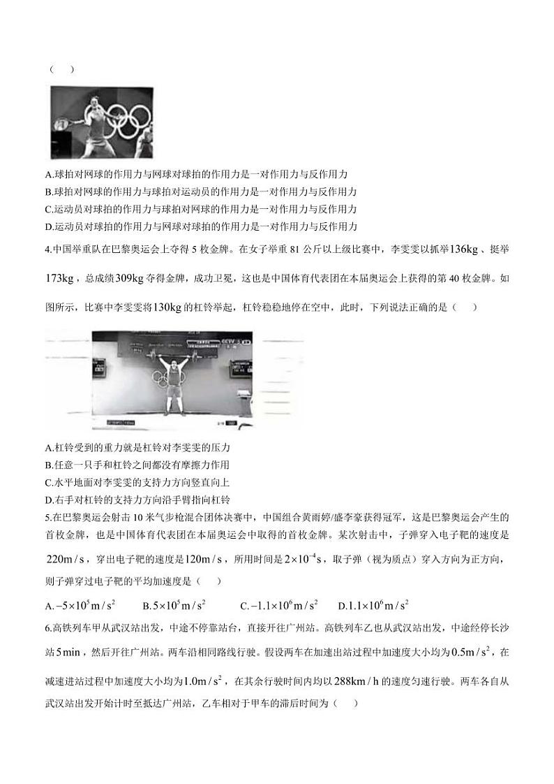 湖北武汉部分学校2024年高一上学期11月期中考试物理试题+答案第2页