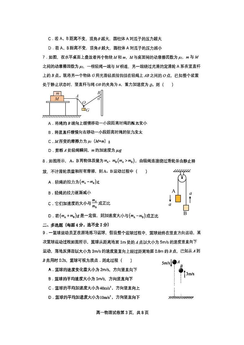 山东省淄博第六中学2024-2025学年高一上学期期中学分认定考试物理试卷第3页