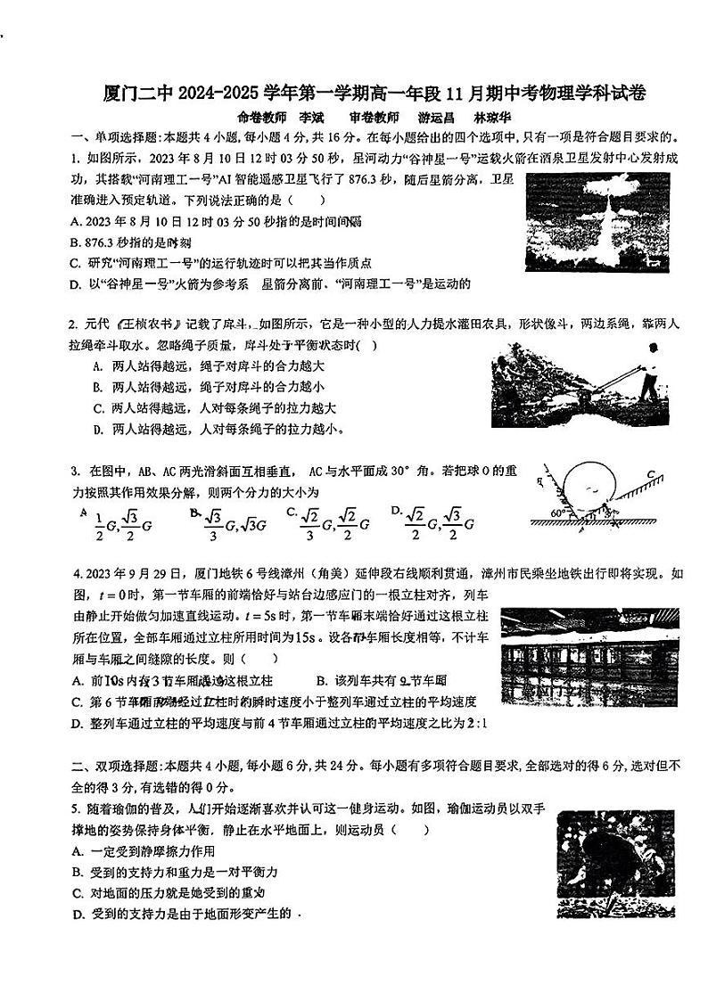 福建省厦门市第二中学2024-2025学年高一上学期期中物理试卷第1页