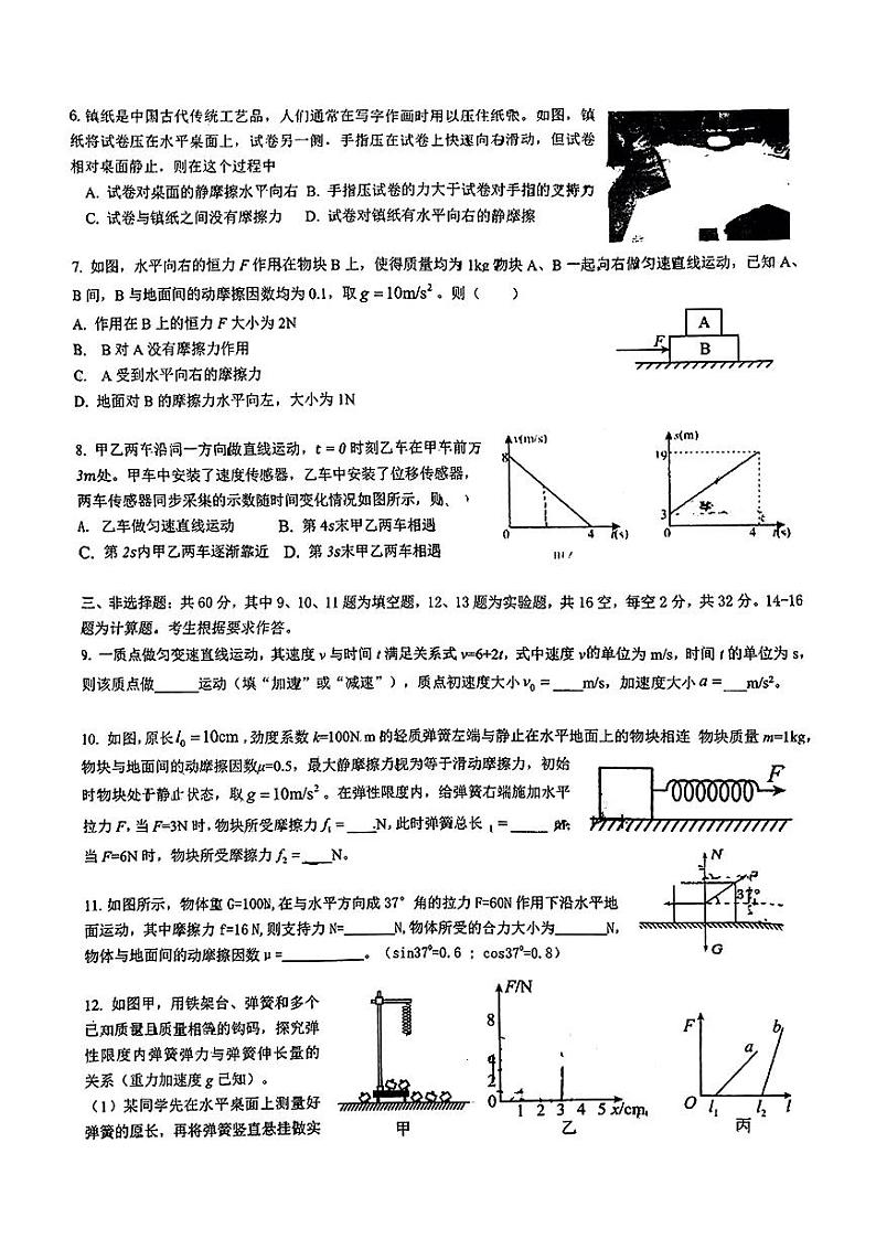 福建省厦门市第二中学2024-2025学年高一上学期期中物理试卷第2页