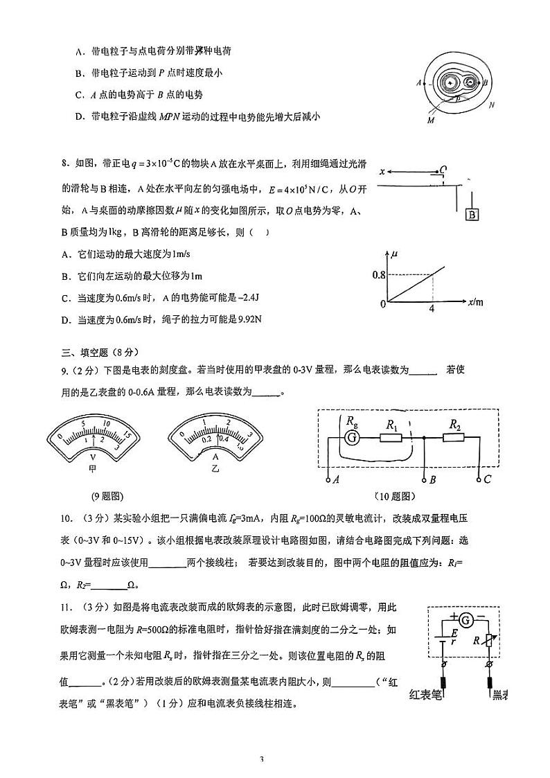 福建省厦门市海沧实验中学2024-2025学年高二上学期期中物理试卷第3页