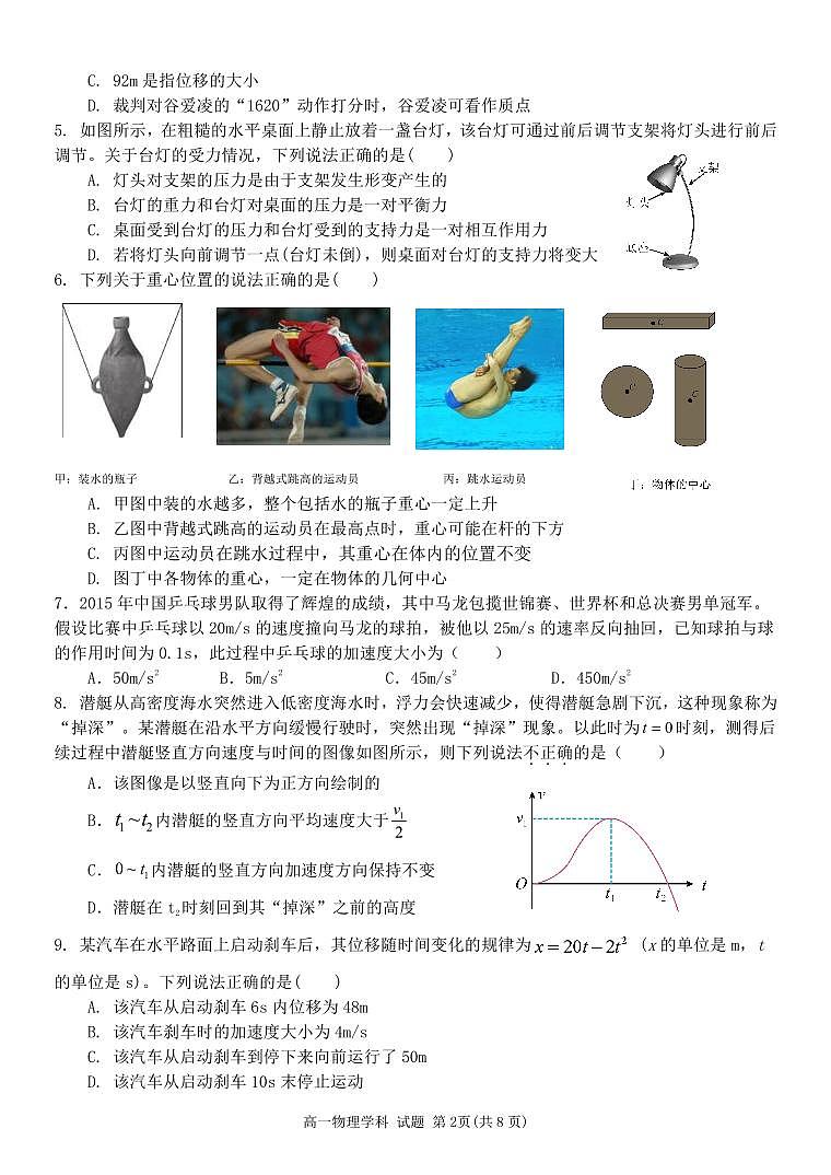 浙江省嘉兴市钱塘联盟2024-2025学年高一上学期11月期中考试物理试题02