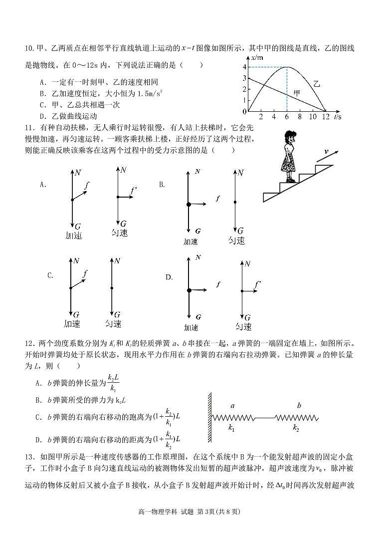 浙江省嘉兴市钱塘联盟2024-2025学年高一上学期11月期中考试物理试题03