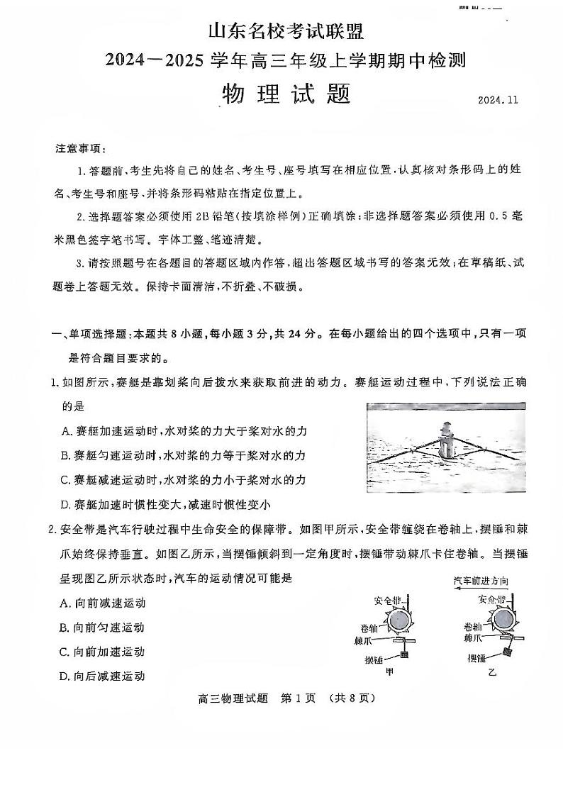 山东名校考试联盟2024-2025学年高三上学期期中检测物理试题（含答案）第1页