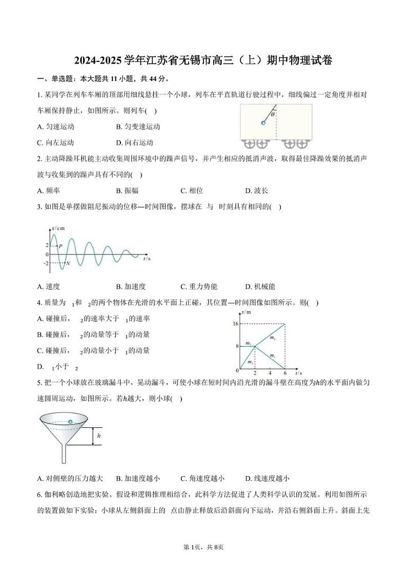 物理-江苏省无锡市2024-2025学年高三上学期期中教学质量调研测试试题和答案第1页