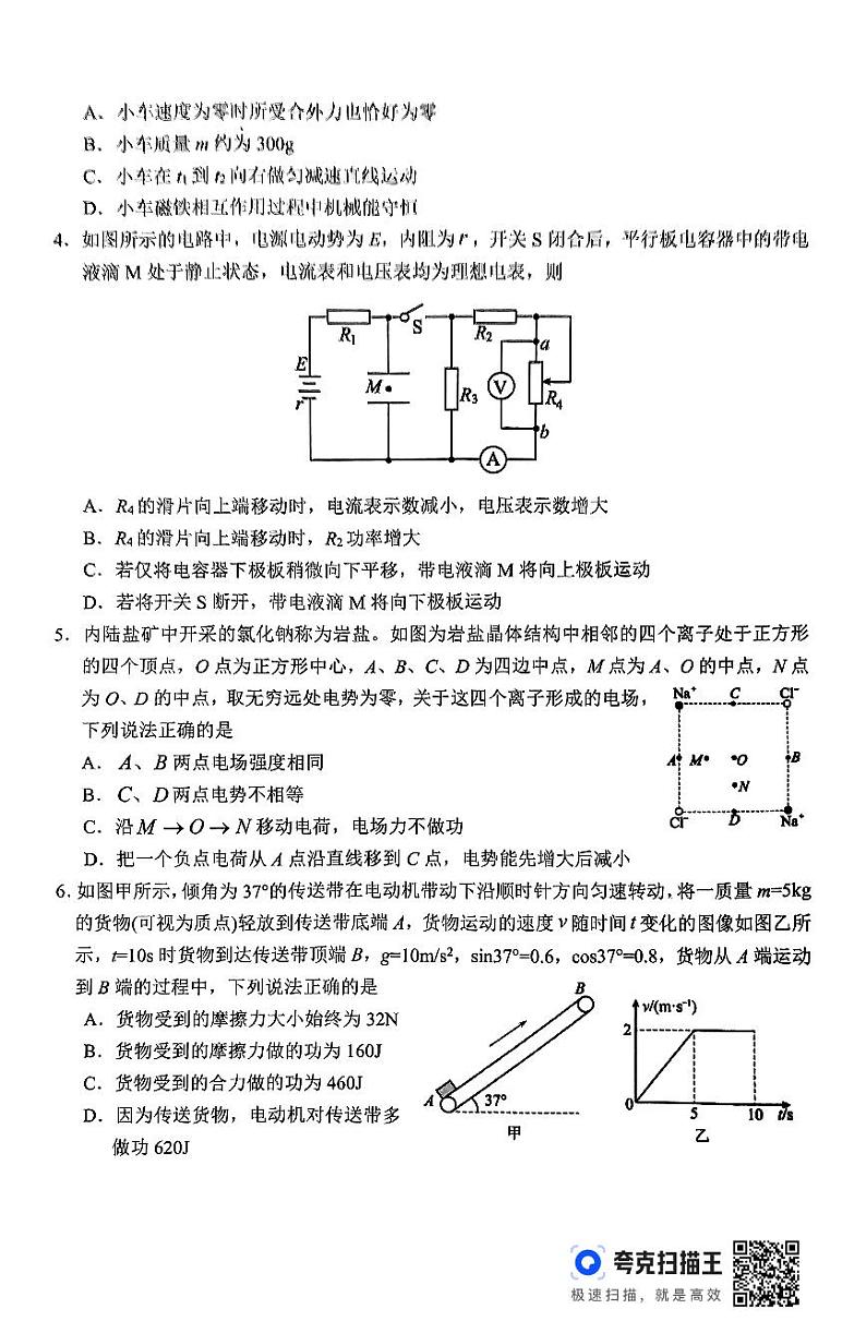 2024年秋期高中三年级期中质量评估物理试题第2页