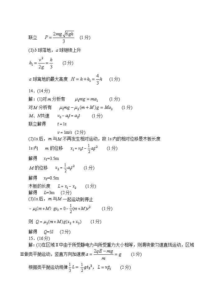 2024年秋期中考试高三物理参考答案第2页