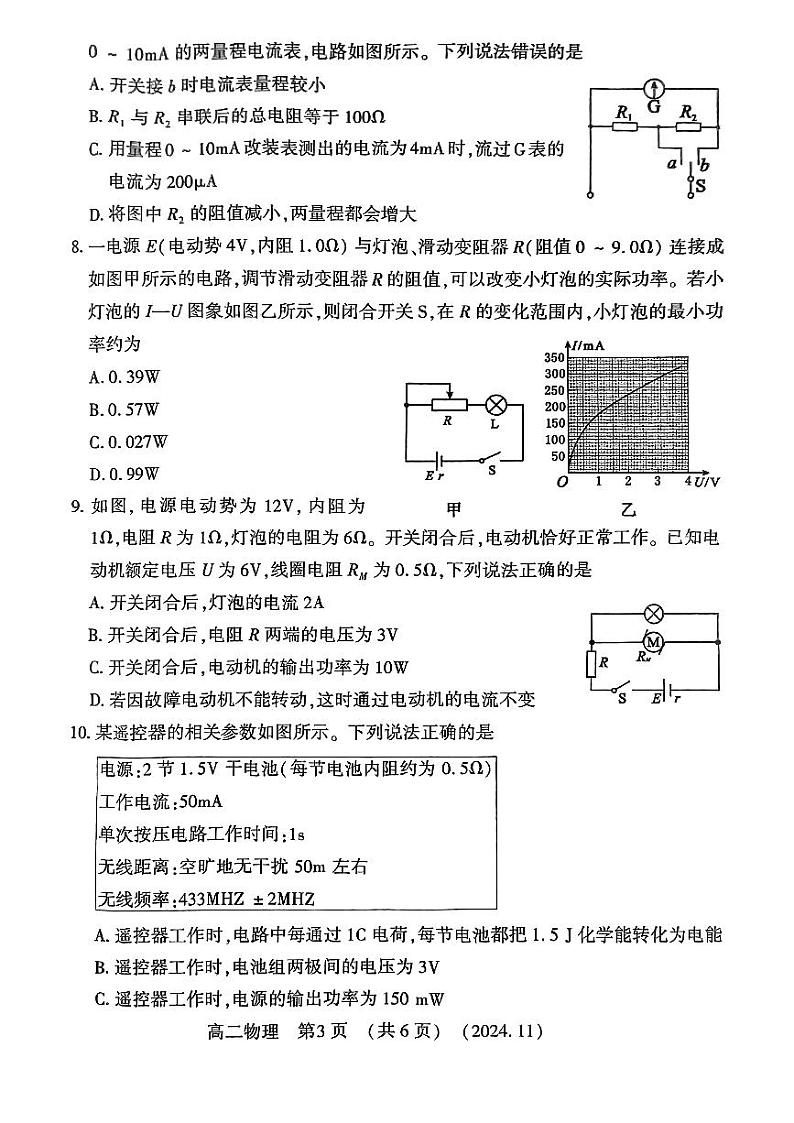 高二物理试卷第3页