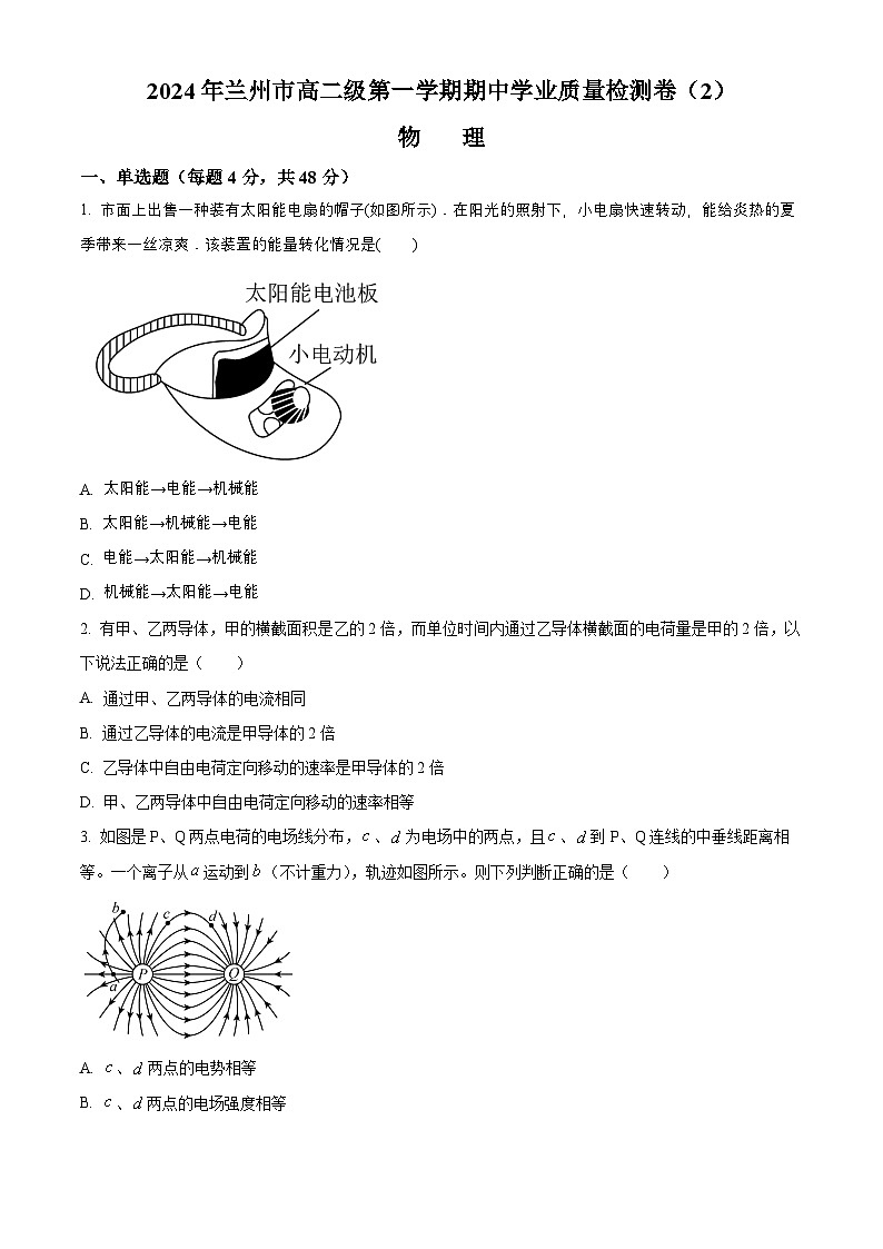 2025兰州一中高二上学期11月期中考试物理含解析01